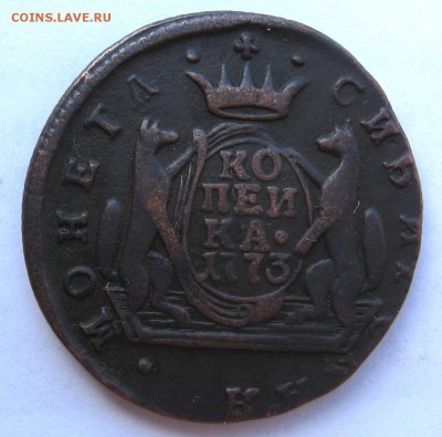 1 копейка 1773г.КМ Сибирь - IMG_4665