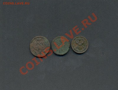 4к-1840г. 11.03.11г. 22:00ч. Мос - Деньга-1828г. 1-2коп-1899г. 1-4к-1850г 002