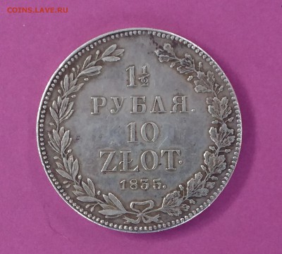 2 РУБЛЯ 10 ЗЛОТ 1835 НГ - DSC_0622.JPG