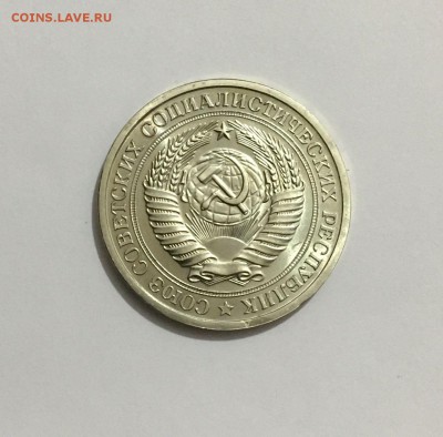 1 рубль 1967 - IMG-20170921-WA0007