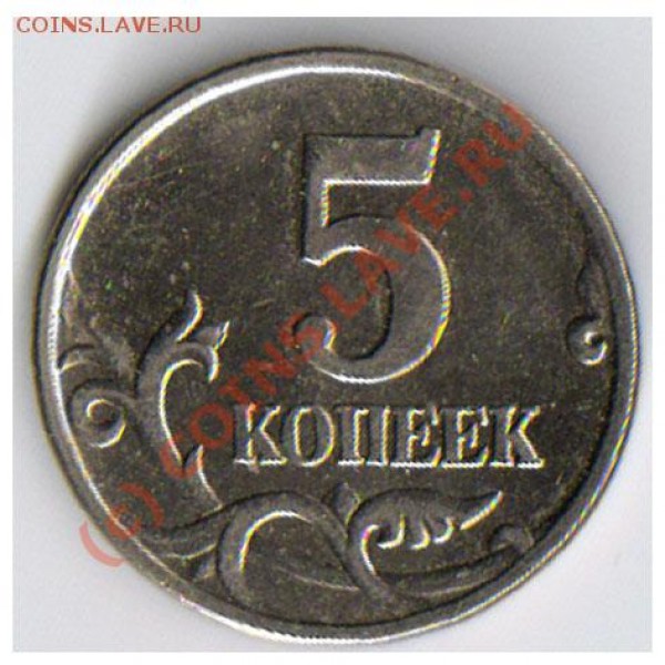 5 копеек 2007М шт 1.12Б до 28.03.09 - 5к