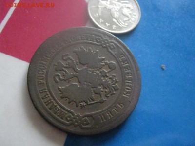 5 копеек 1870 ЕМ+бонус. До 24.09.2017г. - 030.JPG