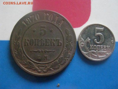 5 копеек 1870 ЕМ+бонус. До 24.09.2017г. - 023.JPG