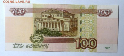 Опытные 100 руб УО 1 Состояние коллекционное - P1100856.JPG
