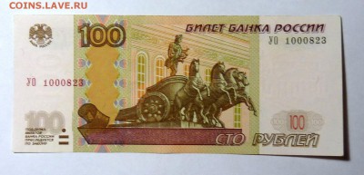 Опытные 100 руб УО 1 Состояние коллекционное - P1100855.JPG