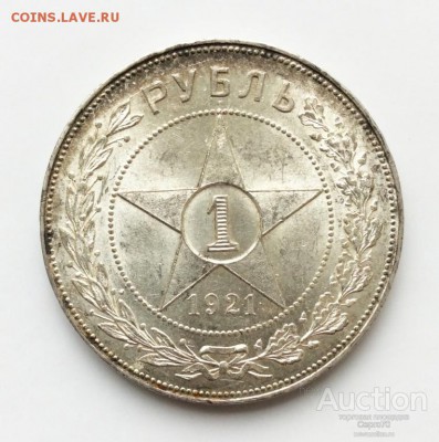 1 рубль 1921 ОЦЕНИМ - rubl_1921_god_ag_unc
