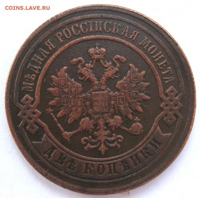 2 копейки 1879г.спб - IMG_4781