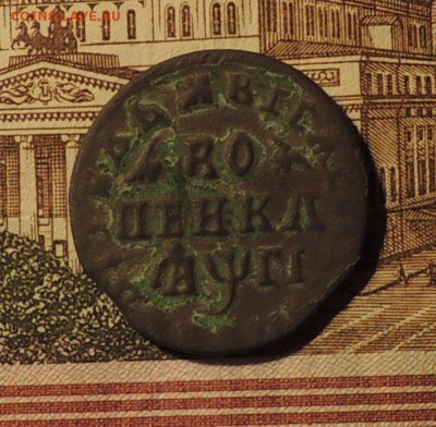 Копейка Петра Первого, 1713 г.  до 27.09.17 г. 22:00 (мск) - DSCN9359.JPG