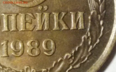 3 копейки 1989г.  шт.2(20к)Б - 20170921_213110