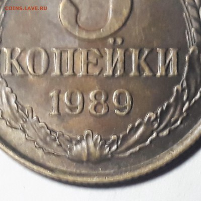 3 копейки 1989г.  шт.2(20к)Б - 20170921_213303