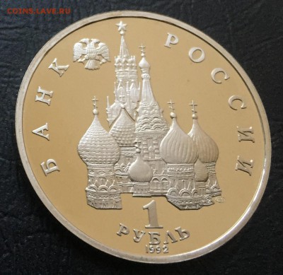 1 рубль Янка Купала Пруф с 200 руб!!! до 28.09.17 22:00 - IMG_6038-21-09-17-05-25.JPG