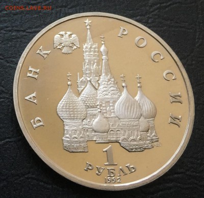 1 рубль Якуб Колас Пруф с 200 руб!!! до 28.09.17 22:00 - IMG_6043-21-09-17-05-25.JPG