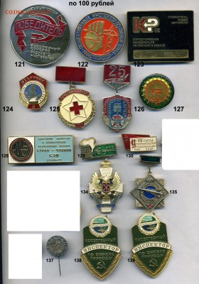 Значки фиксированной цене 30,50,100р. - img147