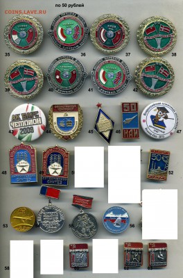 Значки фиксированной цене 30,50,100р. - img141