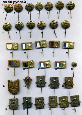 Значки фиксированной цене 30,50,100р. - img139