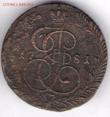 5 копеек 1781 года - 5 коп 1781-1