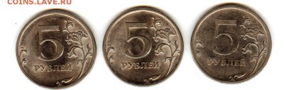 5 рублей 2009 спмд щт.Г,шт.Д,шт.Е - гг