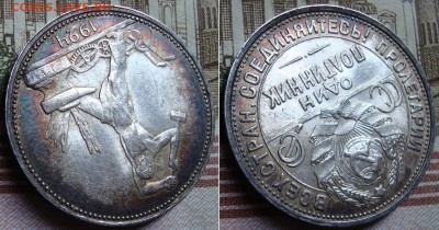 Полтинна 1924 г.,ПЛ. До 26.09.17 в 22.00 МСК - 48