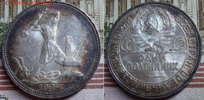 Полтинна 1924 г.,ПЛ. До 26.09.17 в 22.00 МСК - 47