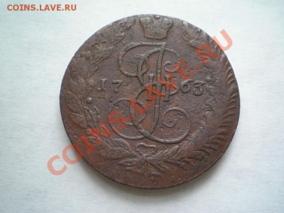 5 копеек 1763 ЕМ до 10.03.11. в 22.00 мв - P3070002.1