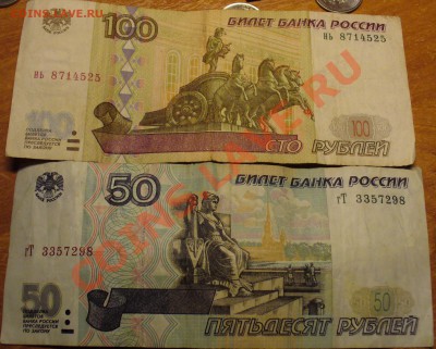 50 и 100 руб Модификация 1997 года - 1997 год.JPG