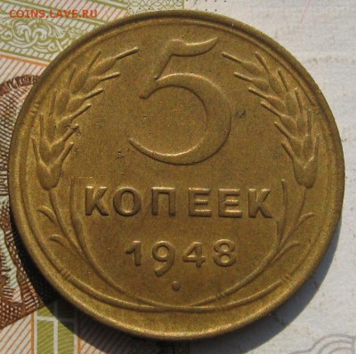 5 копеек 1948 c 200, до 25.09.17 в 22.00 мск - IMG_3866.JPG