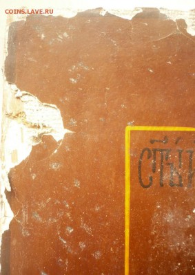 Икона Н.Чудотворец сер. оклад 1881 г. - P1390747.JPG