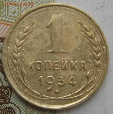 1 копейка 1934 2 штуки, c 200, до 25.09.17 в 22.00 мск - IMG_3176.JPG