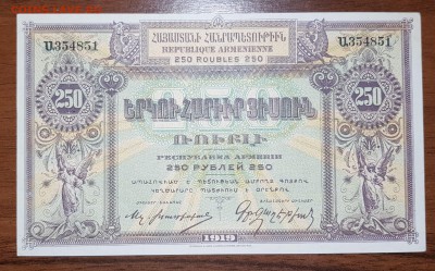 250 рублей 1919 Армения до 25.09.2017 в 22.00 - 2017-09-18 02-21-05.JPG