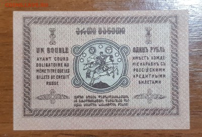 1 рубль 1919 Грузия UNC до 25.09.2017 в 22.00 - 2017-09-06 03-34-02.JPG