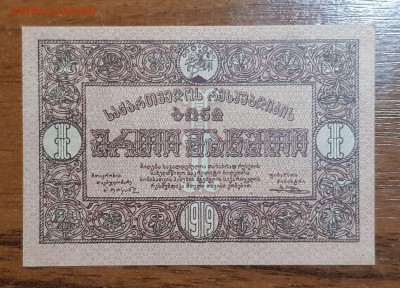 1 рубль 1919 Грузия UNC до 25.09.2017 в 22.00 - 2017-09-06 03-33-55.JPG