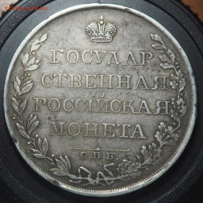 1 рубль 1808 СПБ МК до 25.09.2017 в 22.00 - P9170069
