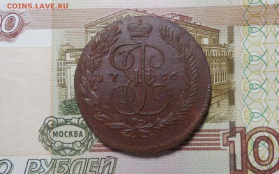 5 копеек 1766 ММ до 25.09.2017 г. в 23.00 мск - DSCN8947.JPG