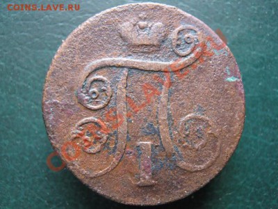 Простенькие царские медяки и биллон - IMG_3662