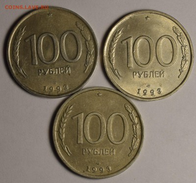 100р 1993 ЛМД 3шт с 1 рубля! до 28.09 в 22:00мск - DSC_0018.JPG