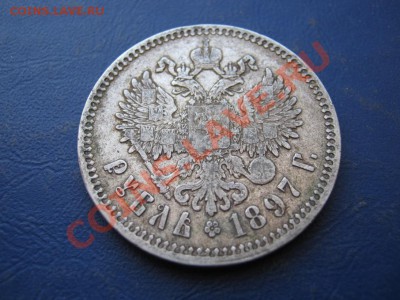 РУБЛЬ 1897 г. ( ** ) - 12.4