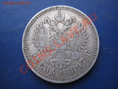 РУБЛЬ 1897 г. ( ** ) - 12.3