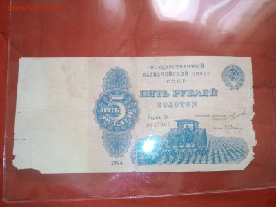 5 рублей золотом 1924 - IMG_20170922_075905