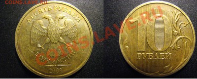 10 руб 2009 ММД новое сочетание ??? шт.1.11В - 1.11В
