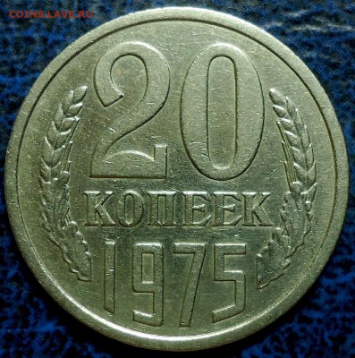 20коп. 1975г. и 1986г. Шт.3.3. - DSC00001.JPG