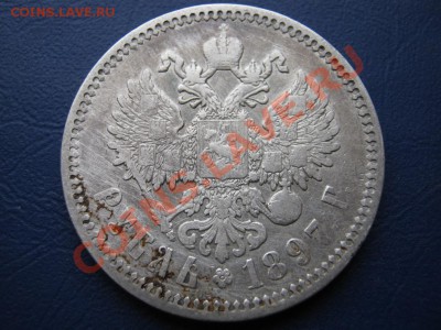 РУБЛЬ 1897 г. ( АГ ). - 14.3