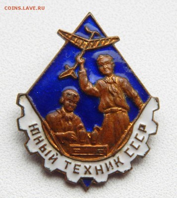 знак ЮНЫЙ ТЕХНИК СССР (тяж.) до 24.09.17 - DSCN7677.JPG