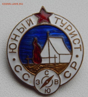 знак ЮНЫЙ ТУРИСТ СССР лмд ( тяж.) до 24.09.17 - DSCN7685.JPG