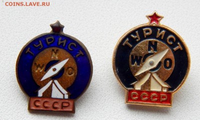 знак ТУРИСТ СССР - 2 шт. (тяж. легкий)  до 24.09.17 - DSCN7669.JPG
