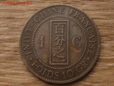 Индокитай Франц. 1 цент 1892 до 25.09.17 в 22.00 М - IMG_4464.JPG
