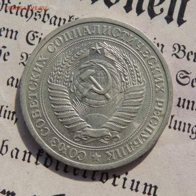 1 рубль 1975 до 24.09 - 1975.JPG