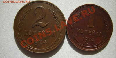 5,3,2,1 коп. 1924 г. до 9.03 в 22:00 по Москве - S8303242.JPG