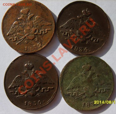 1 коп. 1833 ЕМ ФХ,34 ЕМ ФХ,36 ЕМ ФХ,37 ЕМ НА;2 коп. 1836 СМ - S8303229.JPG