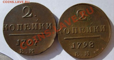 2 коп. 1797-99 г. (ЕМ),1801 ЕМ до 9.03 в 22:00 по Москве - S8303232.JPG