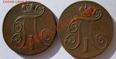 2 коп. 1797-99 г. (ЕМ),1801 ЕМ до 9.03 в 22:00 по Москве - S8303233.JPG